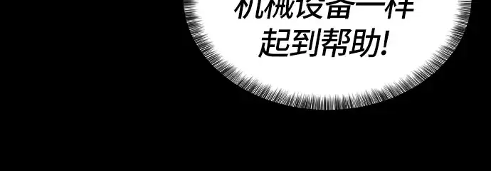漫画《史诗级领地设计师》第3话第142张图
