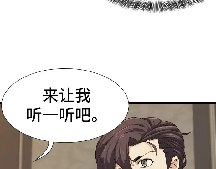 漫画《史诗级领地设计师》第3话第15张图