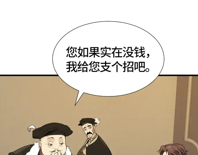 漫画《史诗级领地设计师》第3话第151张图