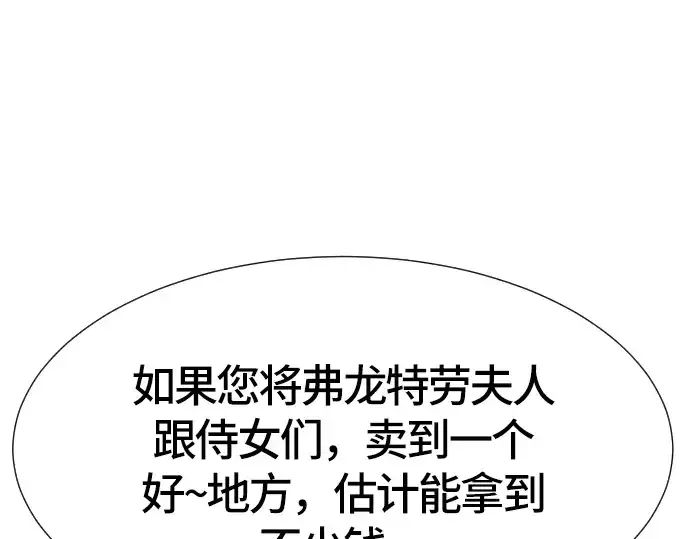 漫画《史诗级领地设计师》第3话第153张图