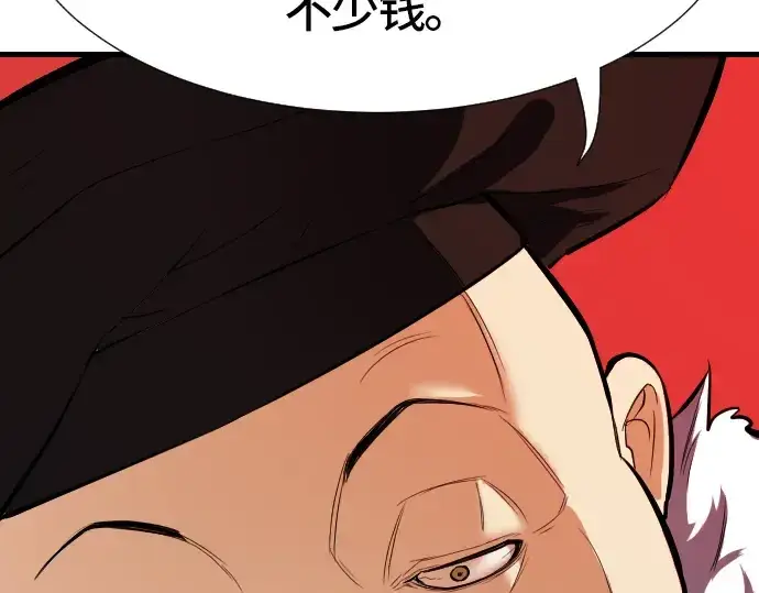漫画《史诗级领地设计师》第3话第154张图