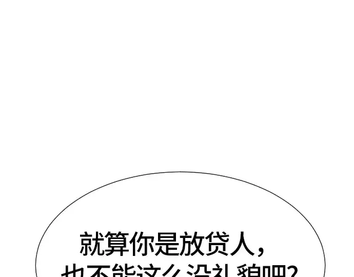 漫画《史诗级领地设计师》第3话第159张图