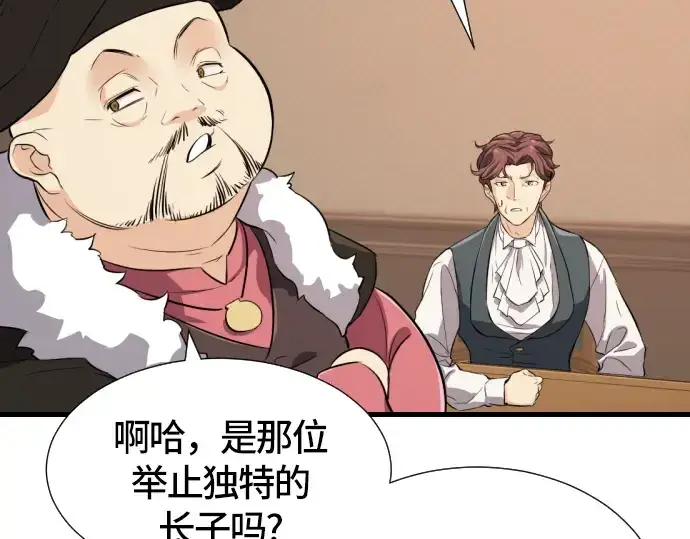 漫画《史诗级领地设计师》第3话第166张图