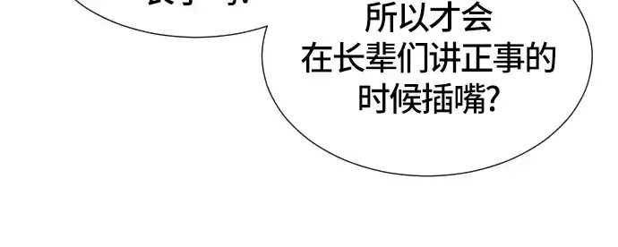 漫画《史诗级领地设计师》第3话第167张图