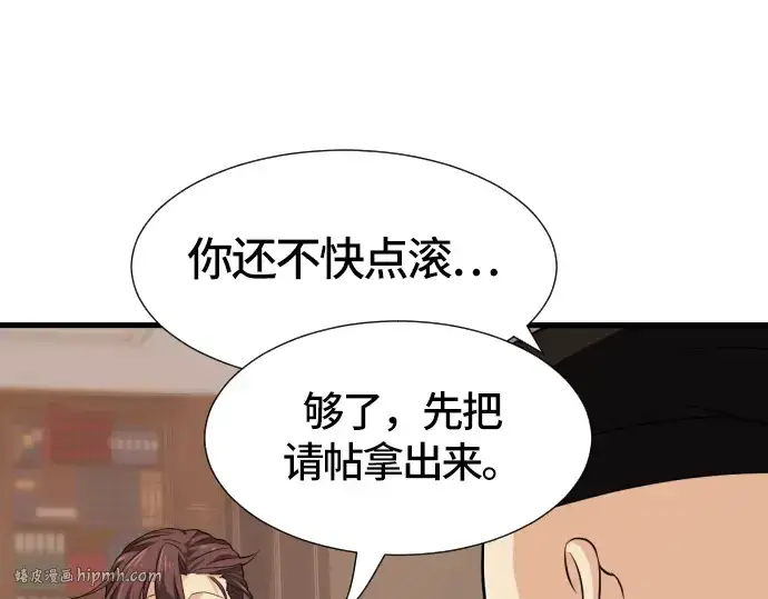 漫画《史诗级领地设计师》第3话第168张图