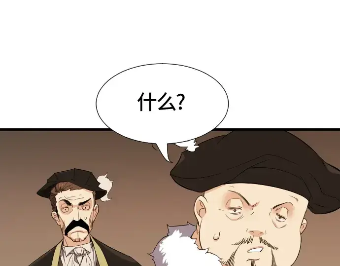 漫画《史诗级领地设计师》第3话第170张图