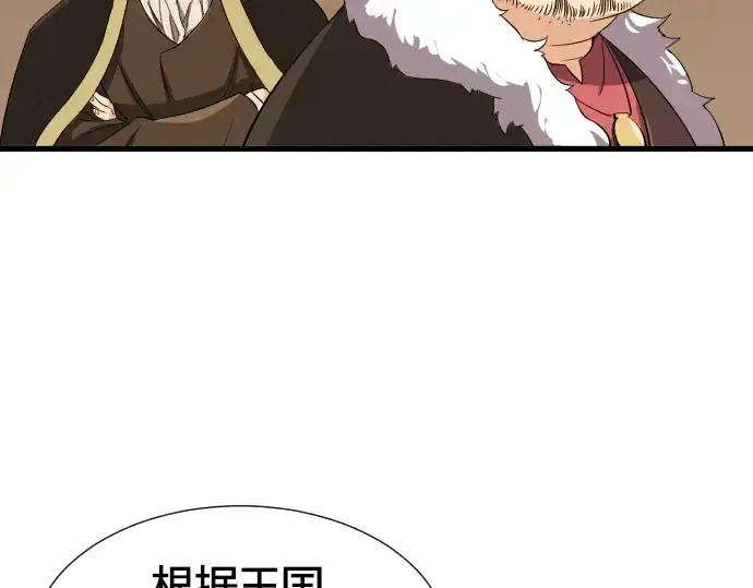 漫画《史诗级领地设计师》第3话第171张图