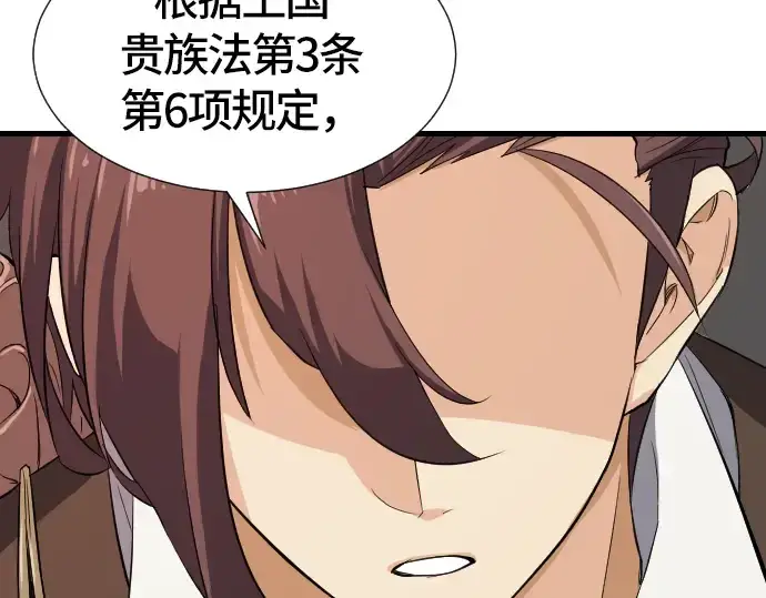 漫画《史诗级领地设计师》第3话第172张图