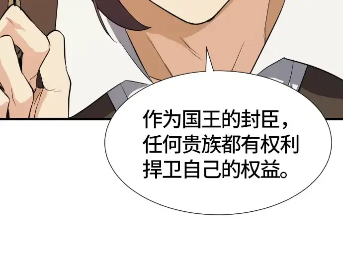 漫画《史诗级领地设计师》第3话第173张图