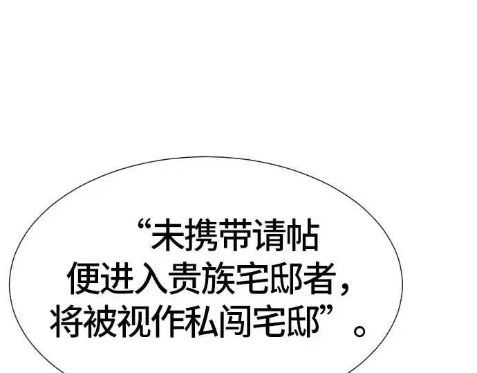 漫画《史诗级领地设计师》第3话第174张图