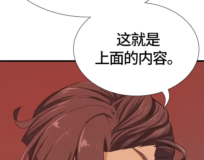 漫画《史诗级领地设计师》第3话第175张图