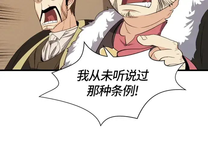 漫画《史诗级领地设计师》第3话第179张图