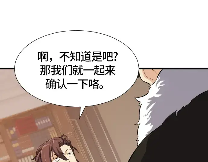 漫画《史诗级领地设计师》第3话第180张图