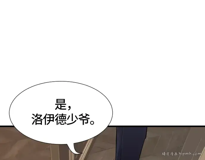 漫画《史诗级领地设计师》第3话第184张图