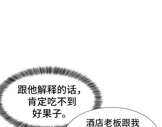 漫画《史诗级领地设计师》第3话第19张图