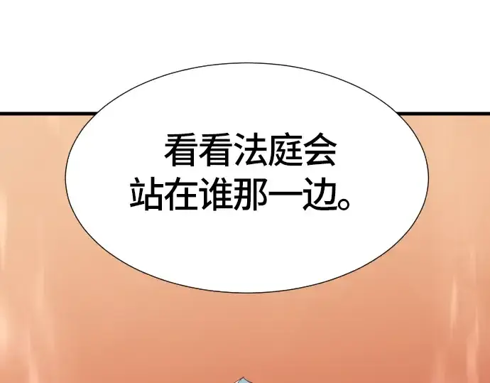 漫画《史诗级领地设计师》第3话第199张图