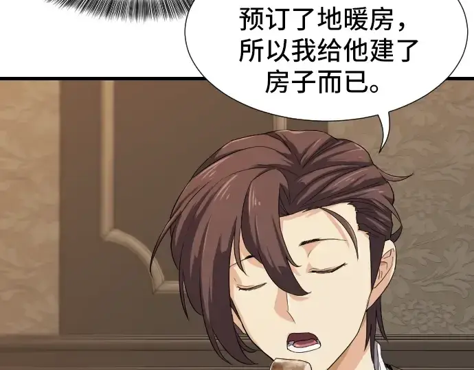 漫画《史诗级领地设计师》第3话第20张图
