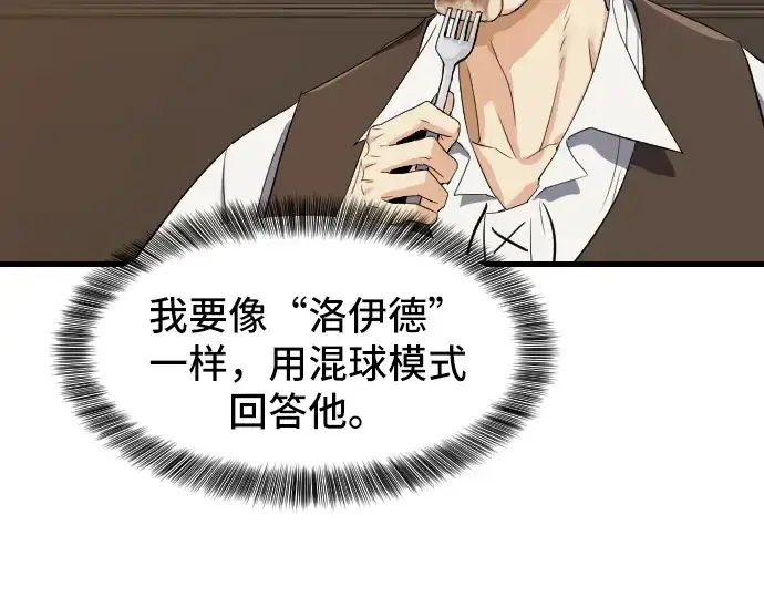 漫画《史诗级领地设计师》第3话第21张图