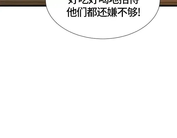 漫画《史诗级领地设计师》第3话第218张图