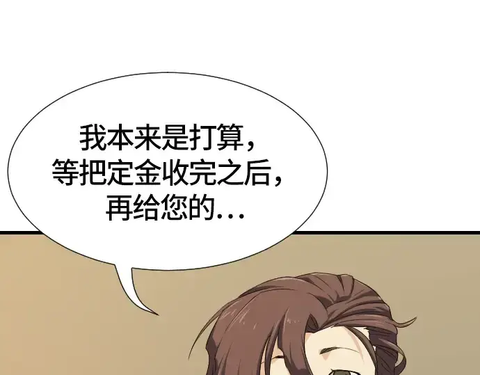 漫画《史诗级领地设计师》第3话第221张图