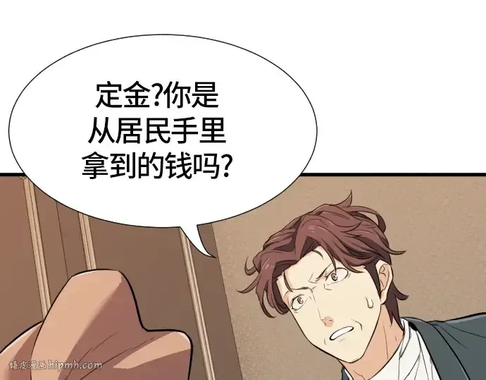 漫画《史诗级领地设计师》第3话第224张图