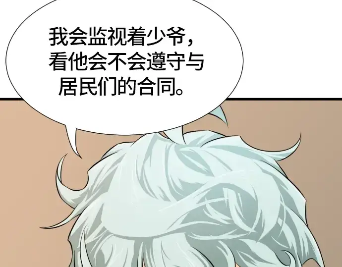 漫画《史诗级领地设计师》第3话第229张图