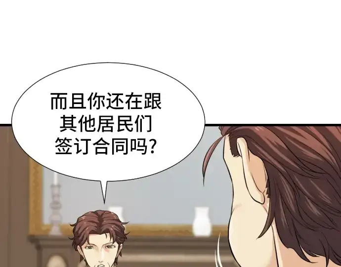 漫画《史诗级领地设计师》第3话第23张图