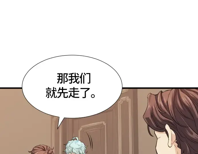 漫画《史诗级领地设计师》第3话第235张图