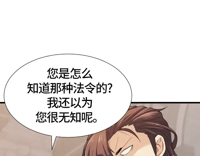 漫画《史诗级领地设计师》第3话第239张图