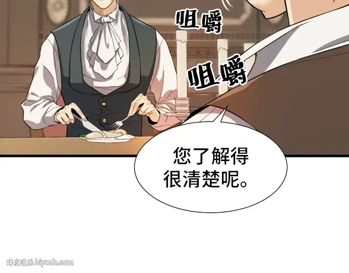漫画《史诗级领地设计师》第3话第24张图