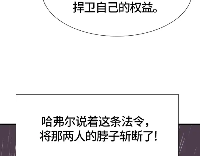 漫画《史诗级领地设计师》第3话第249张图