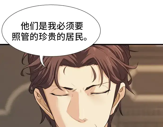漫画《史诗级领地设计师》第3话第25张图