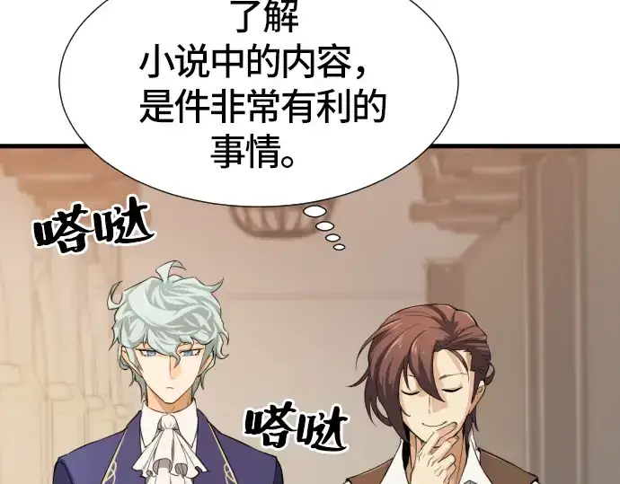 漫画《史诗级领地设计师》第3话第254张图