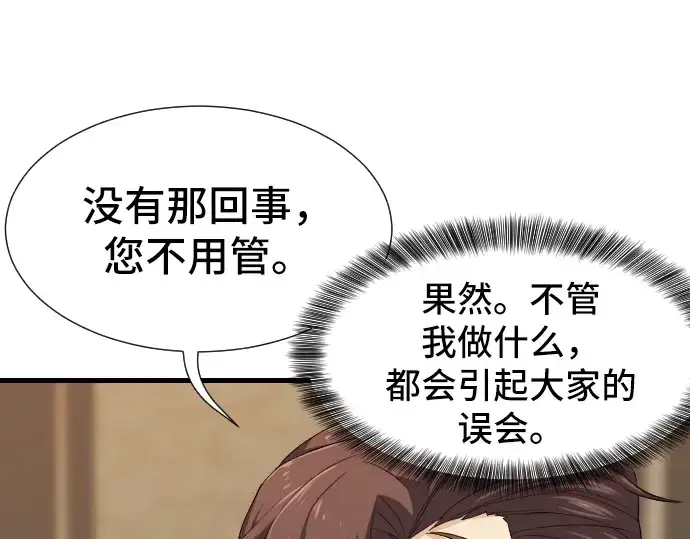 漫画《史诗级领地设计师》第3话第27张图