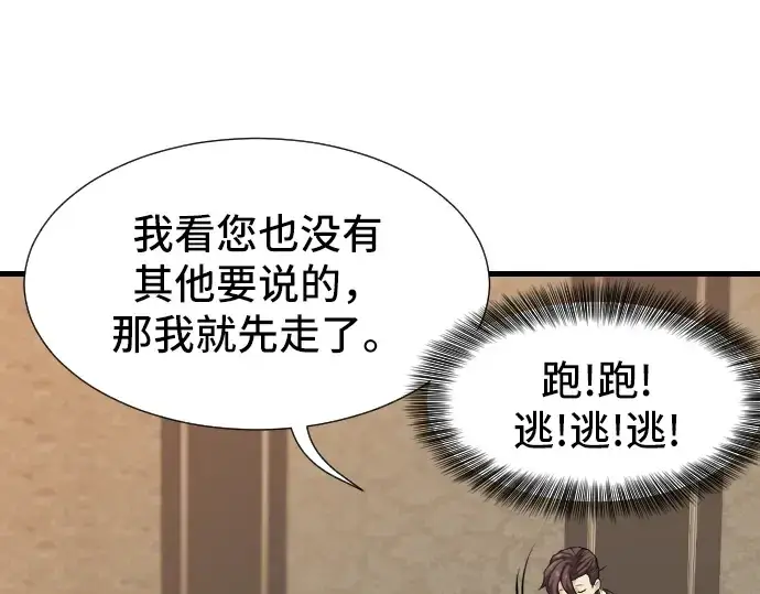 漫画《史诗级领地设计师》第3话第29张图