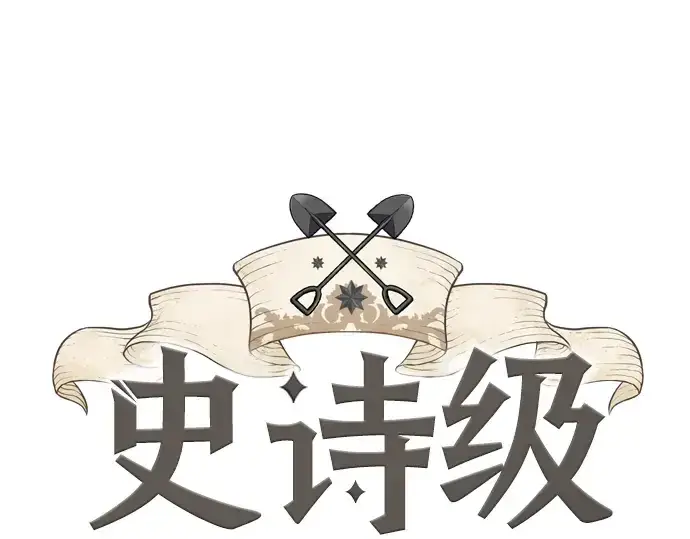 漫画《史诗级领地设计师》第3话第3张图