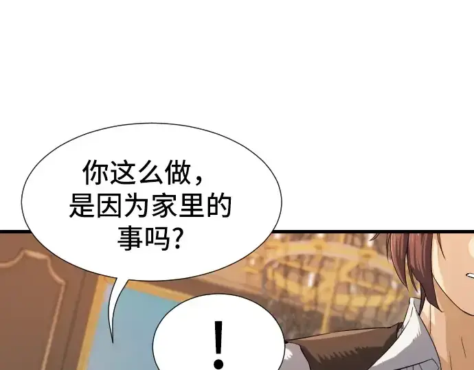 漫画《史诗级领地设计师》第3话第31张图