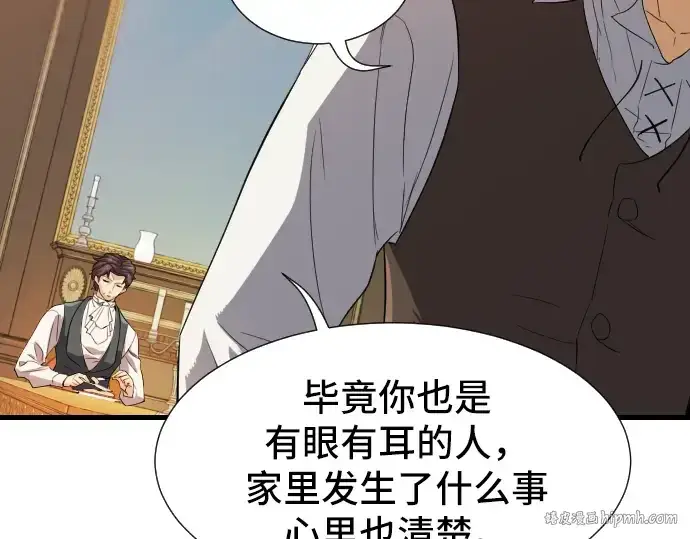 漫画《史诗级领地设计师》第3话第32张图