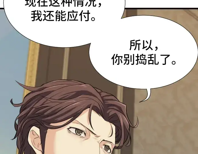 漫画《史诗级领地设计师》第3话第34张图