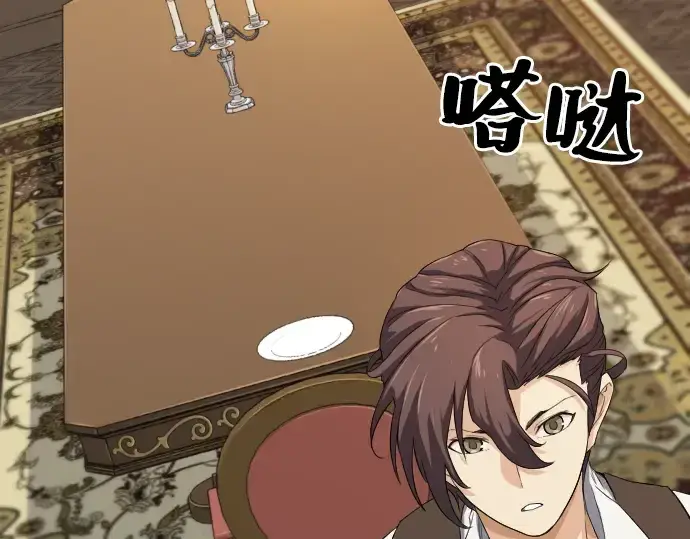 漫画《史诗级领地设计师》第3话第49张图