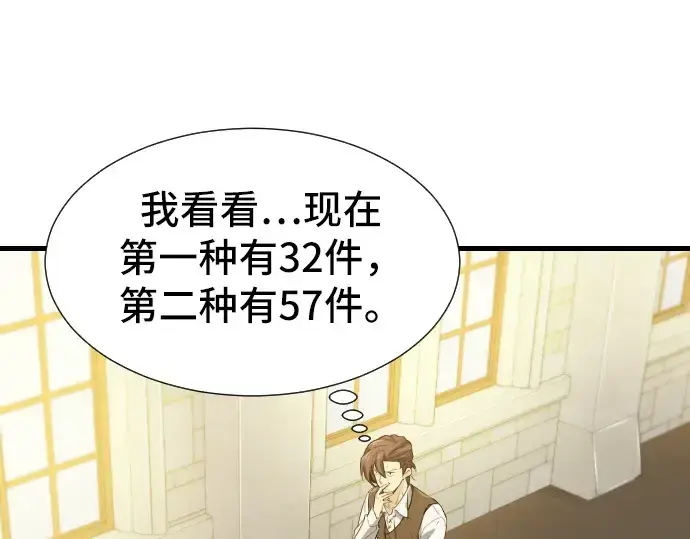 漫画《史诗级领地设计师》第3话第54张图