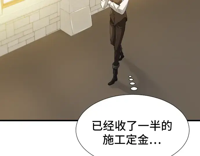 漫画《史诗级领地设计师》第3话第55张图
