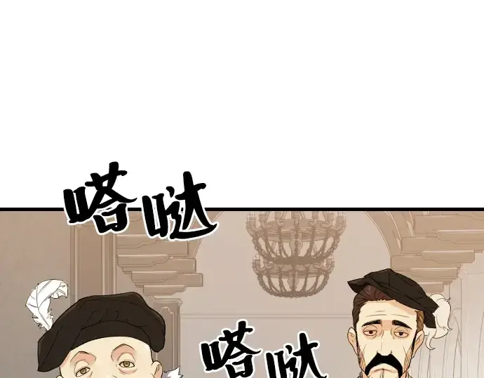 漫画《史诗级领地设计师》第3话第59张图