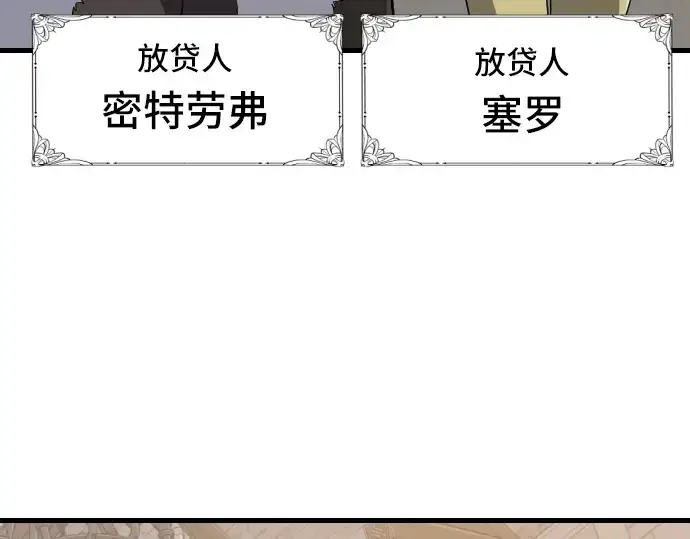 漫画《史诗级领地设计师》第3话第61张图