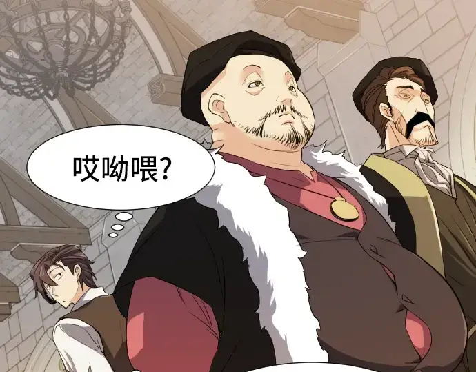 漫画《史诗级领地设计师》第3话第62张图