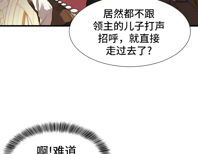 漫画《史诗级领地设计师》第3话第63张图