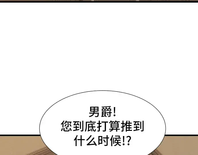 漫画《史诗级领地设计师》第3话第67张图