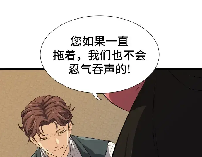 漫画《史诗级领地设计师》第3话第70张图
