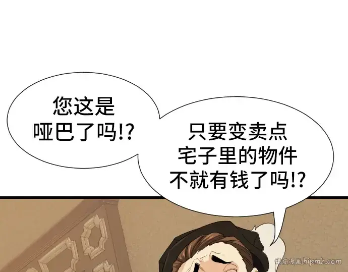 漫画《史诗级领地设计师》第3话第72张图