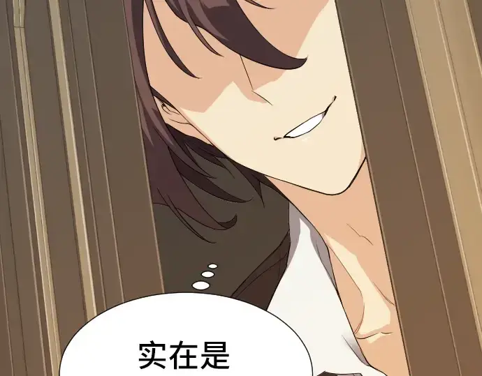 漫画《史诗级领地设计师》第3话第75张图